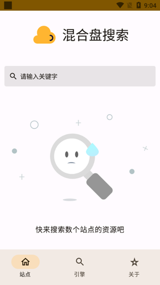 混合盘搜索app官方下载图片2