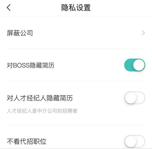 boss直聘如何隐藏自己的简历？boss直聘隐藏自己简历的方法图片5