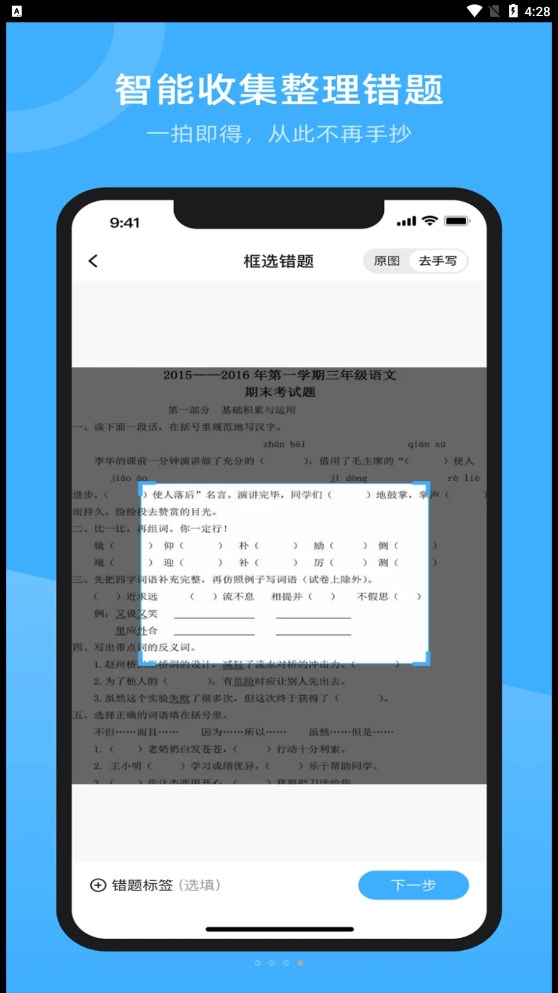 试卷百分宝app图片1