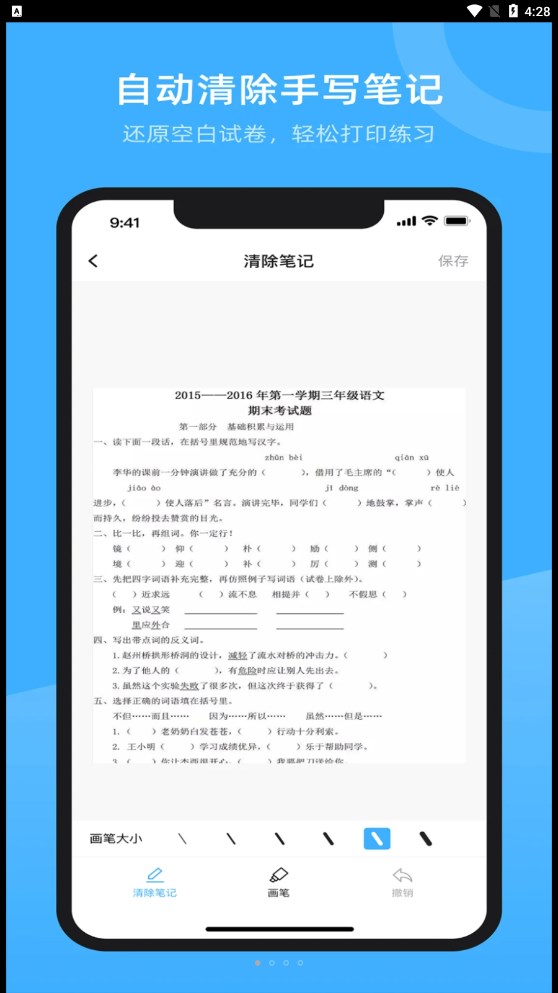 试卷百分宝app图3