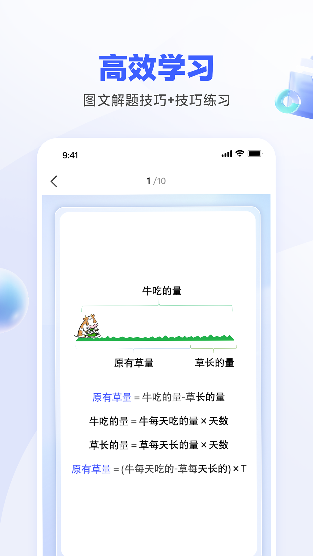 一起公考AI课app图2