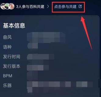 网易云音乐歌曲百科编辑修改方法介绍