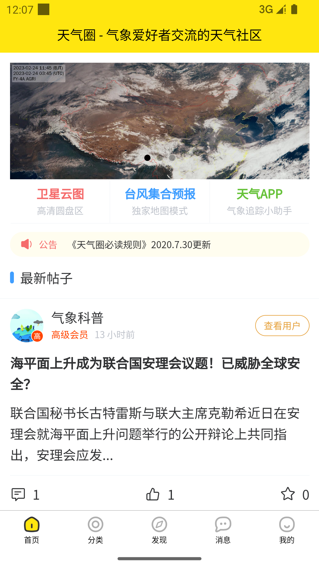 天气圈app图片2