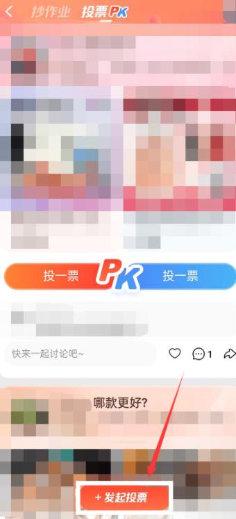 淘宝怎么发起商品投票活动？淘宝app发起商品投票教程图文详解图片3