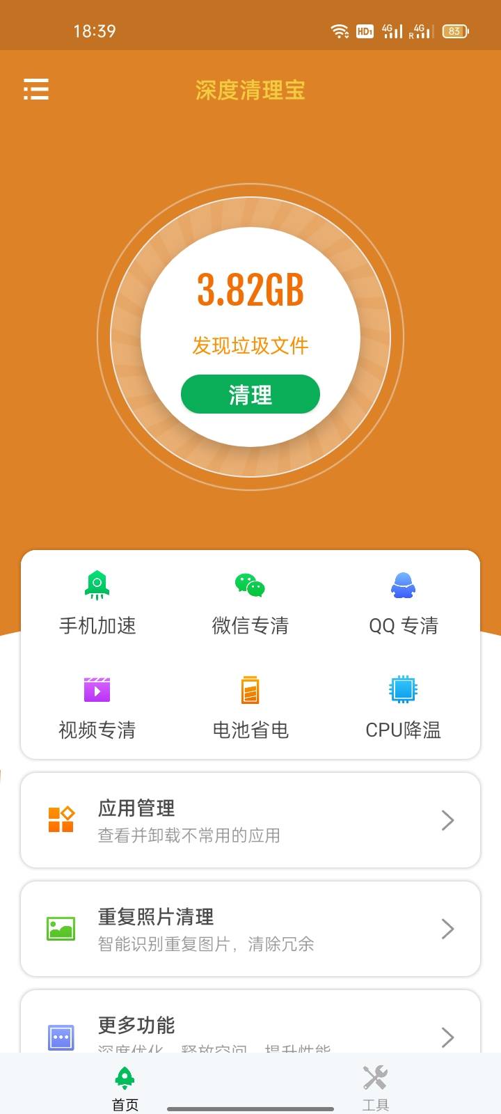 智能手机清理宝app图3