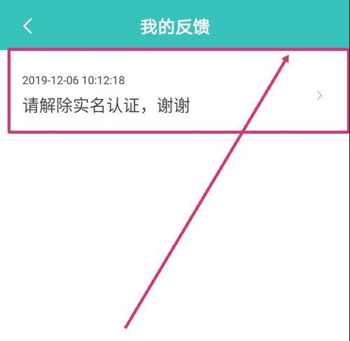 boss直聘怎么解绑实名认证？boss直聘解绑实名认证的方法图片5