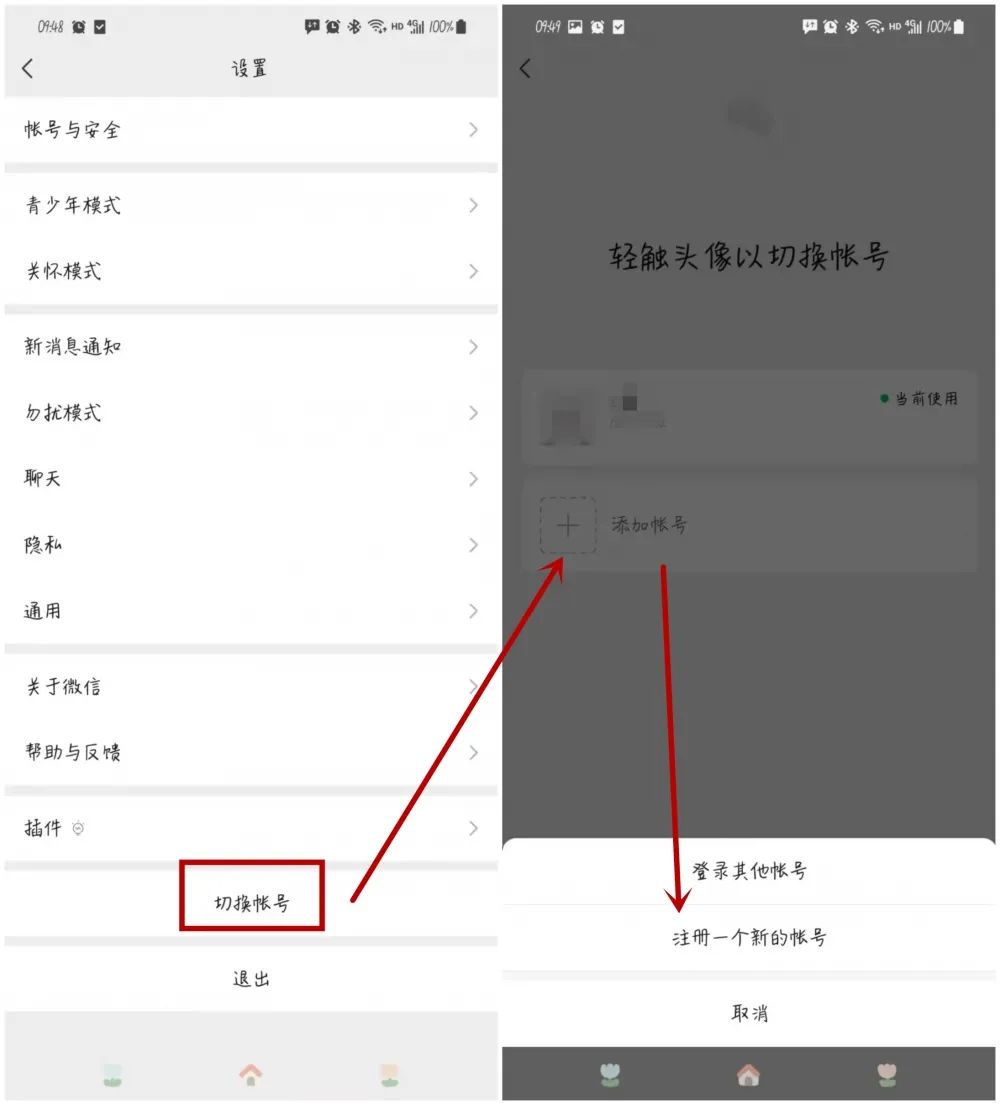 微信怎么注册新号 微信注册第二个账号教程[多图]图片3