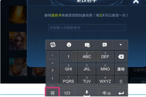 王者荣耀名字特殊符号怎么弄上去的 名字特殊符号打出来的方法介绍[多图]图片2