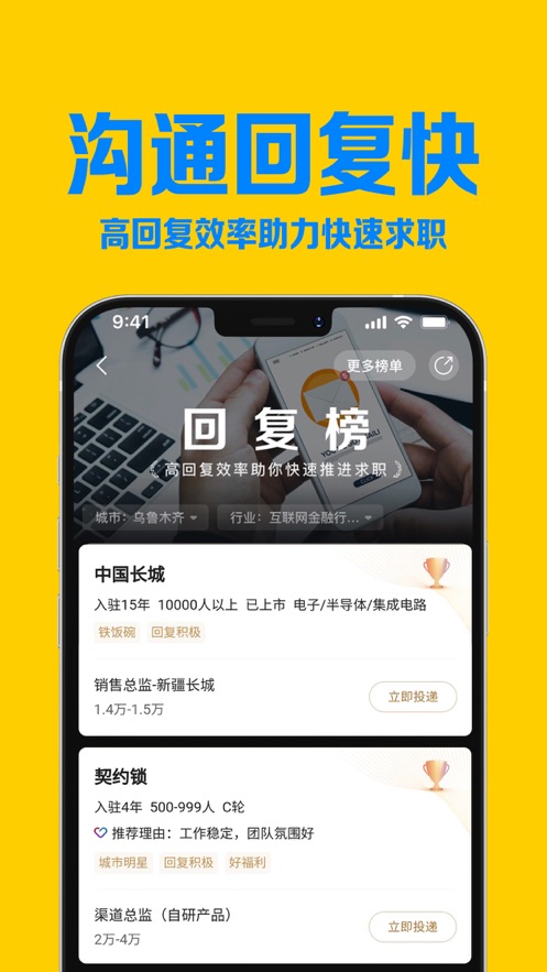 智联招聘手机app下载安装最新版苹果版图片2