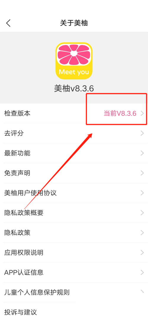美柚怎么查看版本号？美柚查看版本号教程图片4