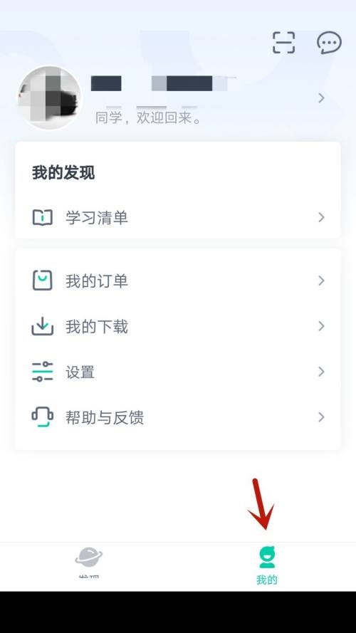 青书学堂怎么允许在非wifi网络时下载文件？青书学堂允许在非wifi网络时下载文件方法图片2