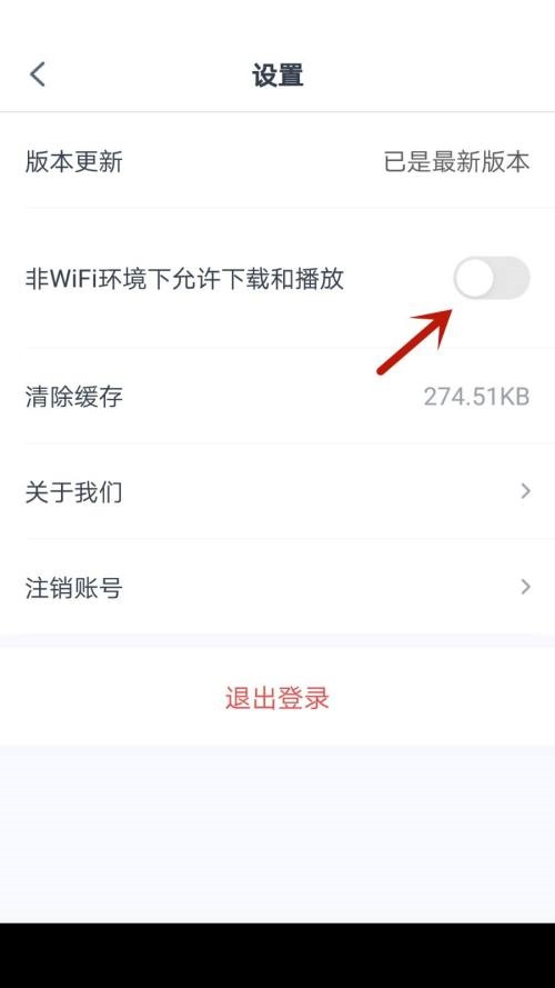 青书学堂怎么允许在非wifi网络时下载文件？青书学堂允许在非wifi网络时下载文件方法图片4