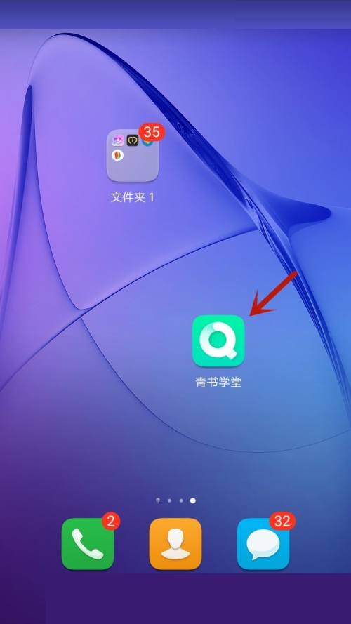 青书学堂怎么允许在非wifi网络时下载文件？青书学堂允许在非wifi网络时下载文件方法图片1