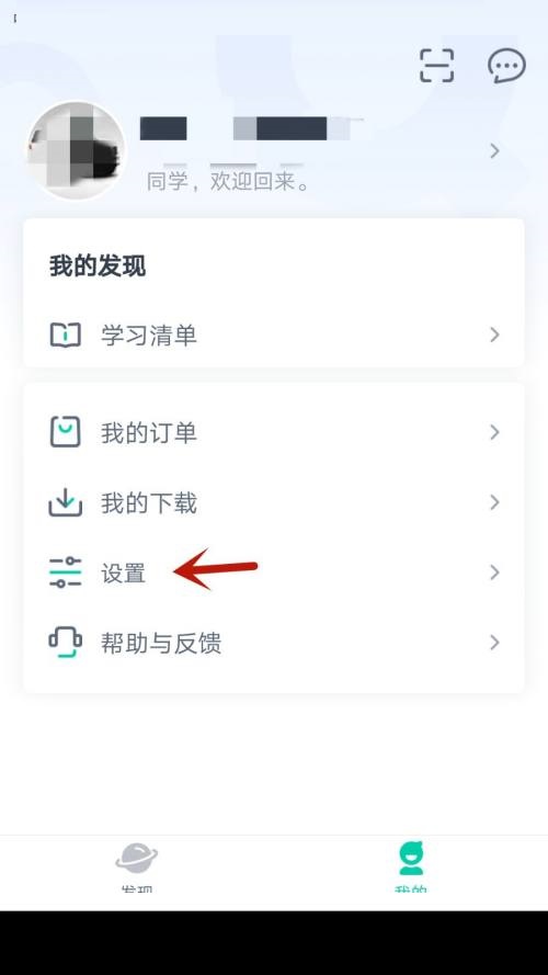 青书学堂怎么允许在非wifi网络时下载文件？青书学堂允许在非wifi网络时下载文件方法图片3