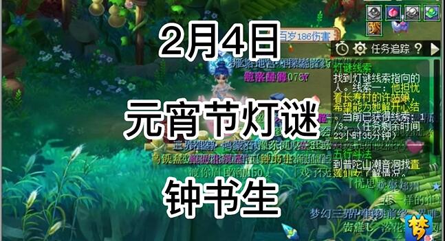 梦幻西游元宵灯谜线索答案2.4最新 2月4日元宵灯谜线索答案攻略[多图]图片1