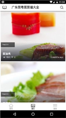 广东粤菜菜谱手机版图片1