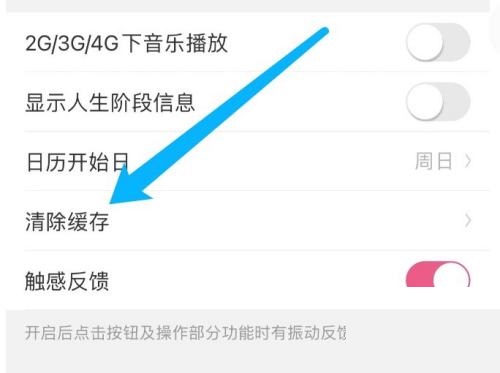 美柚怎么清理缓存？美柚清理缓存教程图片5