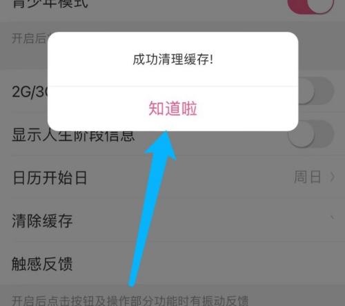 美柚怎么清理缓存？美柚清理缓存教程图片6
