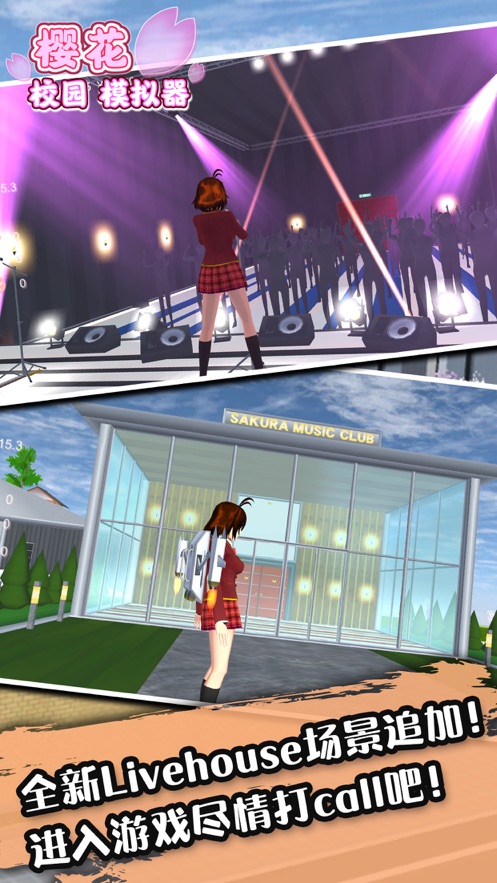 樱花校园模拟器2023更新衣服版本图3