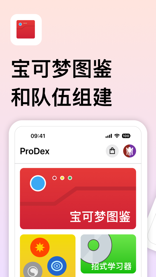 prodex宝可梦安卓图片2