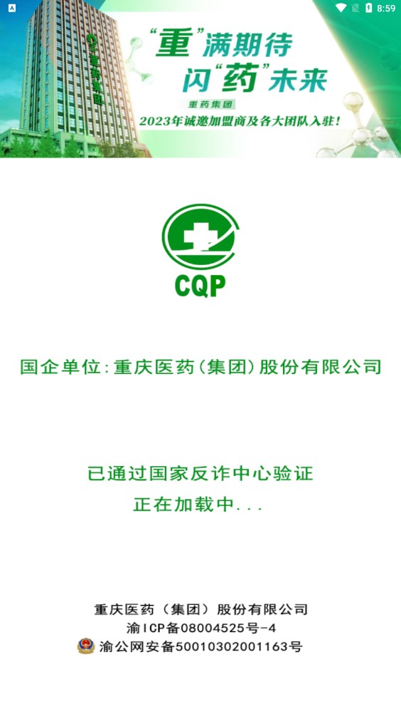 重庆医药app图片1