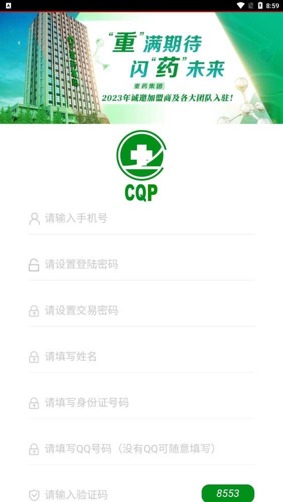 重庆医药app图片2