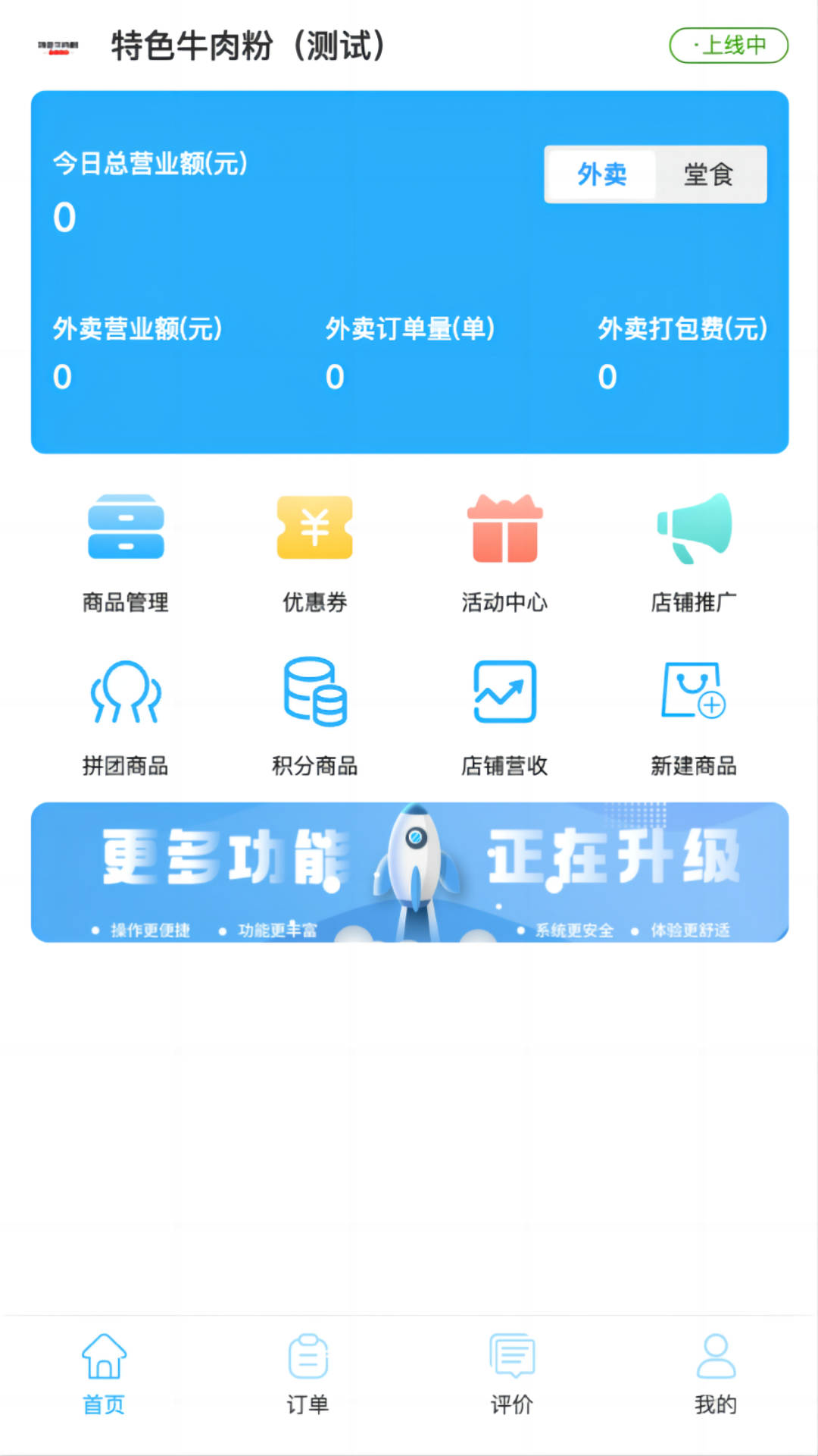 爱客司商家端APP图2