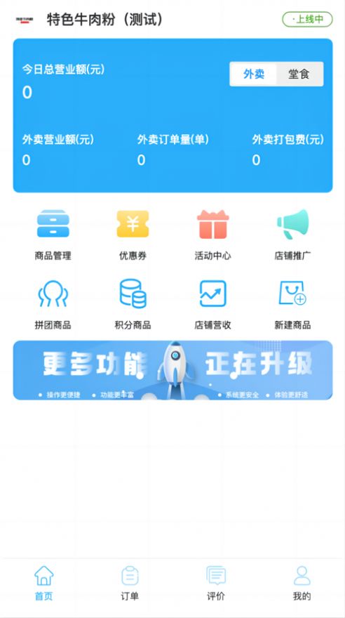 爱客司商家端APP图1