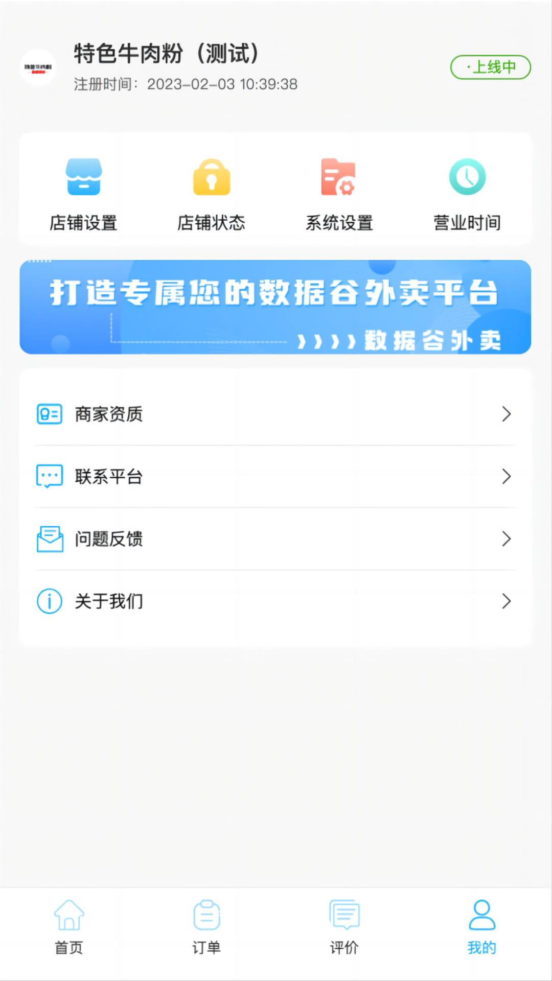 爱客司商家端APP图3