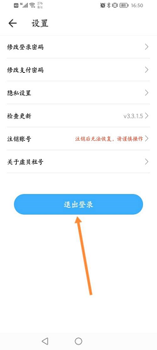 虚贝租号上号器怎么退出登录？虚贝租号上号器退出登录的方法图片3