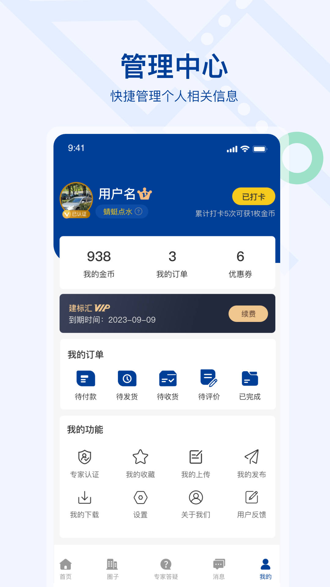 建标汇APP图3