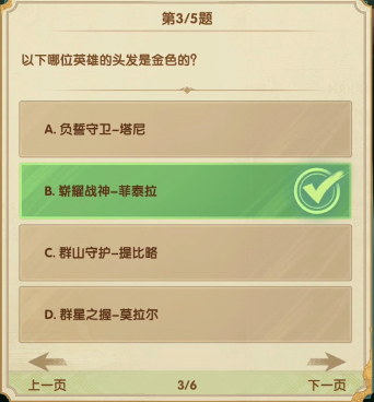 剑与远征诗社竞答第六天答案2023最新 2月诗社竞答第六天答案攻略[多图]图片3