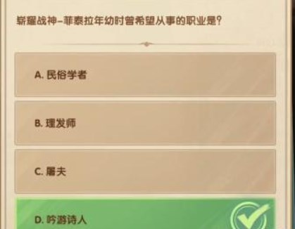 剑与远征诗社竞答第八天答案2023最新 2月诗社竞答第8天答案攻略[多图]图片2