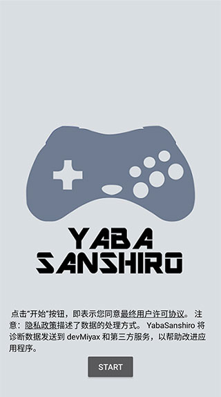 yabasanshiro2Pro1.75汉化版图片1