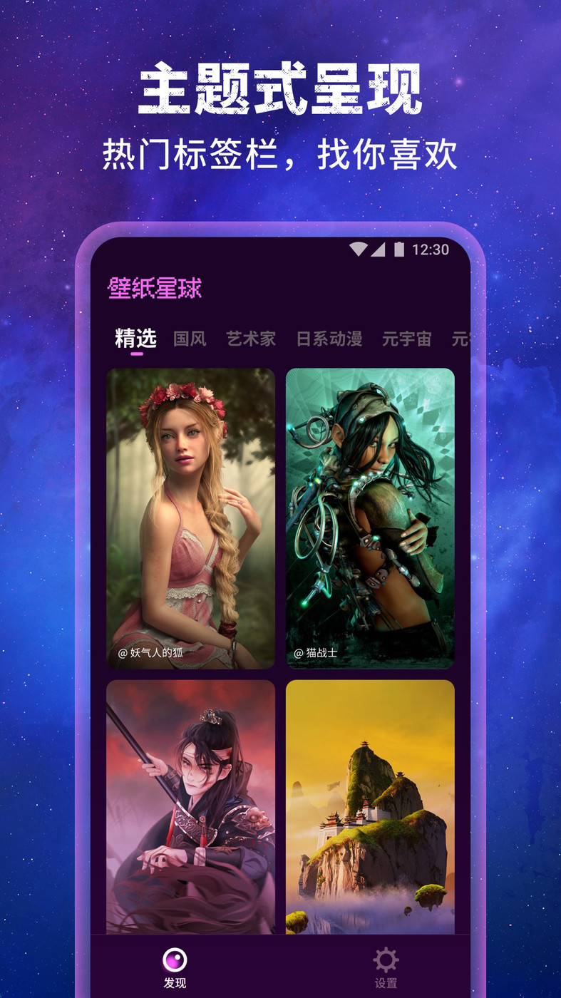 壁纸星球app图2