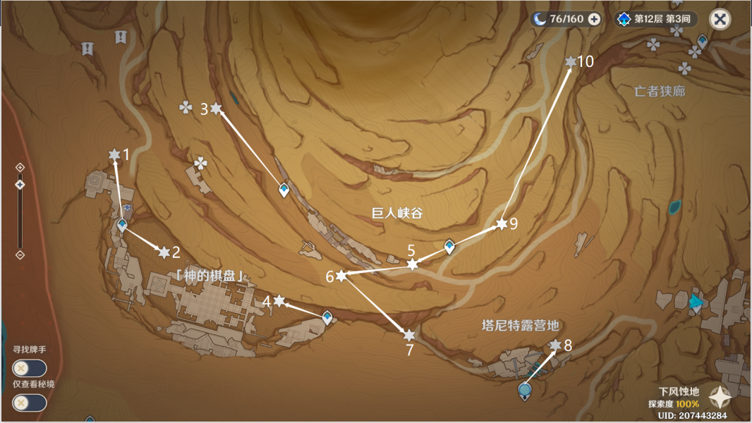 原神风化碑石怎么解 风化碑石解密攻略[多图]图片2