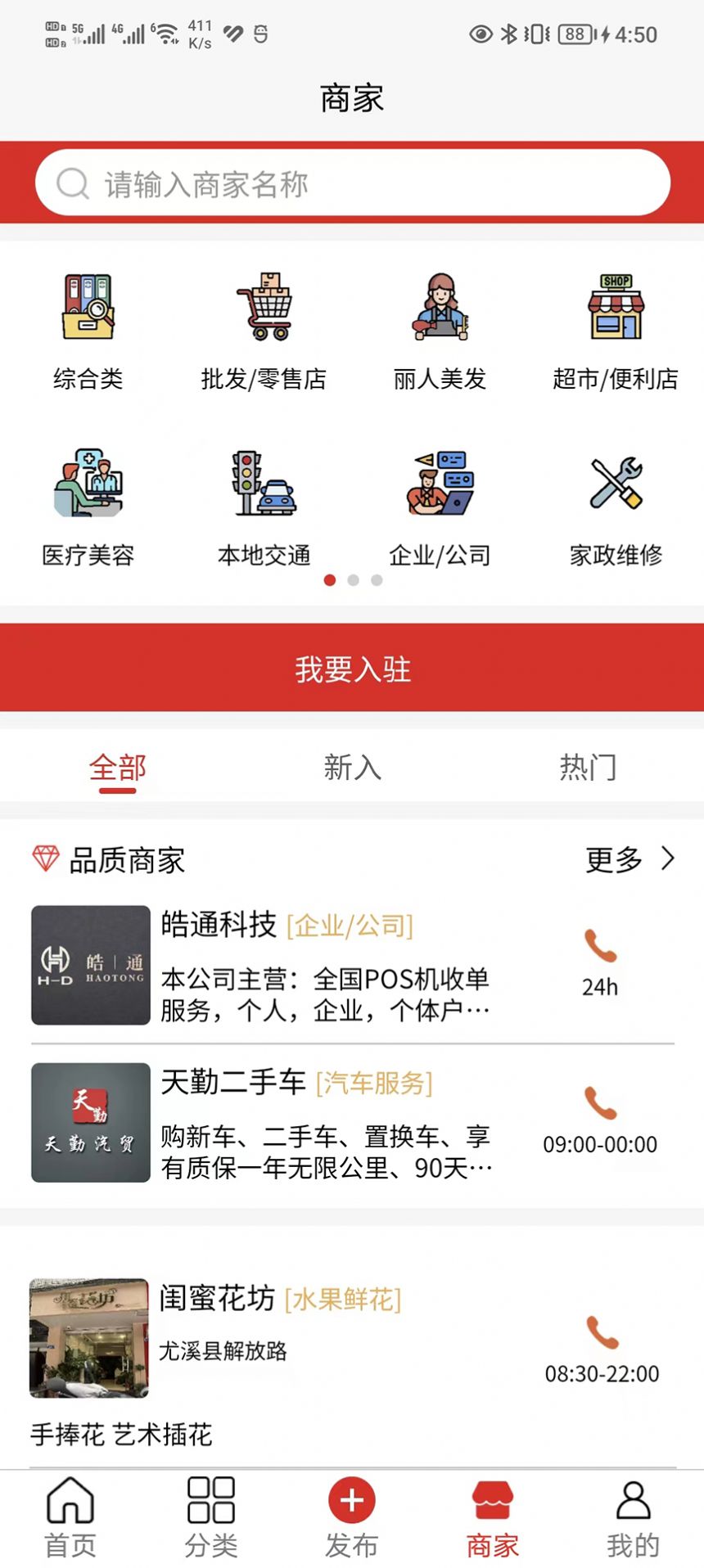 闽中同城app图片2