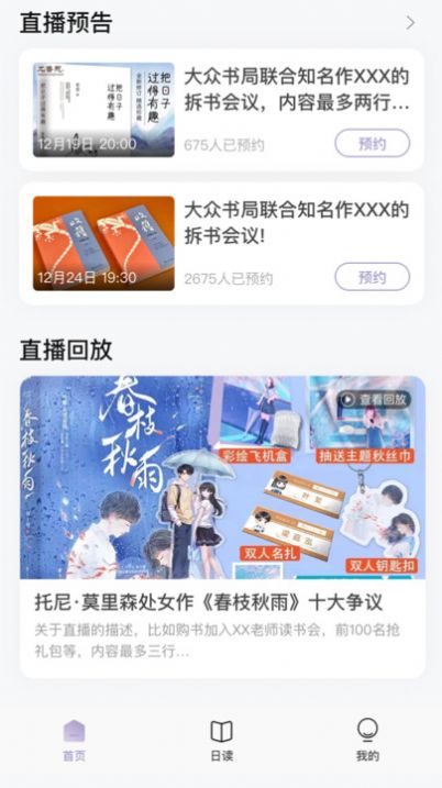 有间书店app图3