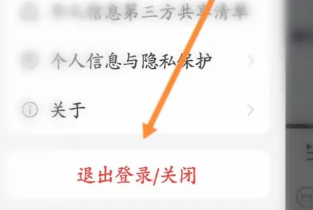 网易云音乐怎样关闭云音乐？网易云音乐关闭云音乐的详细步骤图片2