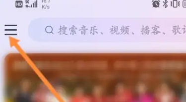 网易云音乐怎样关闭云音乐？网易云音乐关闭云音乐的详细步骤图片1