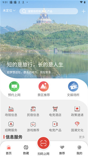文旅通app图片1