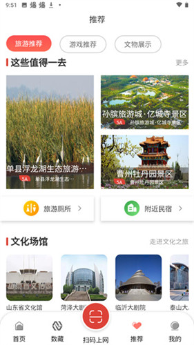 文旅通app图片2