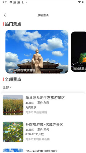 文旅通app图3