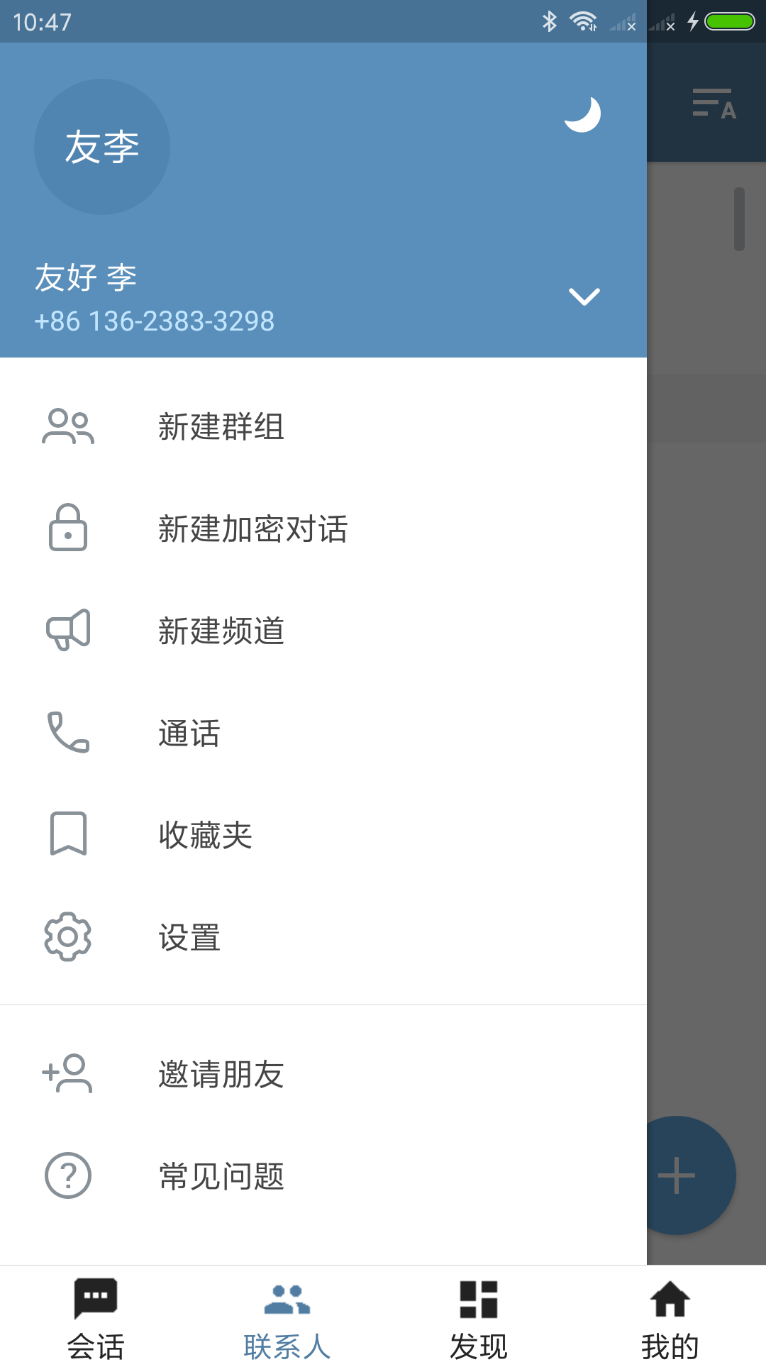 telegeram安卓最新中文版下载图4