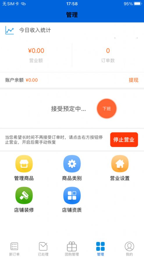 食到佳商家APP图1