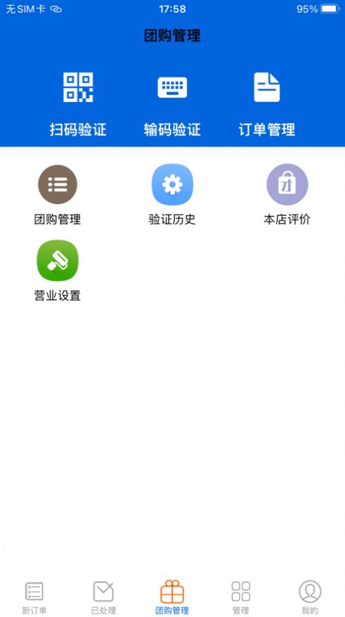 食到佳商家APP图2