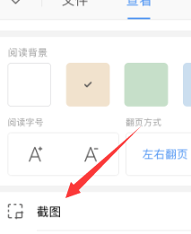 wps怎么对wps文字截图？wps对wps文字截图的操作方法图片4