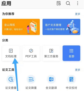 WPS怎样查看WPS云进销存？WPS查看WPS云进销存的方法图片3