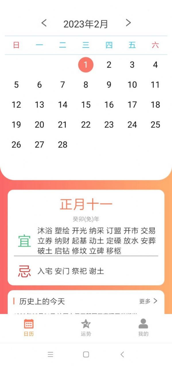 恒悦日历app图片1