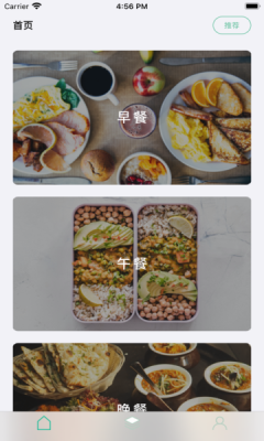 每日饮食计划手机版图3